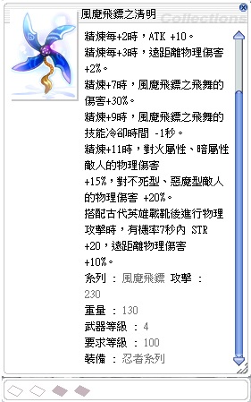 討論 所以說我們忍者那個新飛鏢 兩把刀效益 Ro 仙境傳說online 哈啦板 巴哈姆特