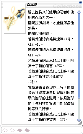 討論 所以說我們忍者那個新飛鏢 兩把刀效益 Ro 仙境傳說online 哈啦板 巴哈姆特